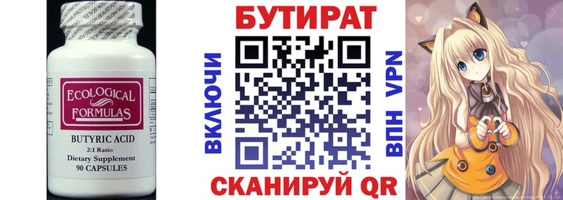купить Кировград БУТИРАТ BDO 33%
