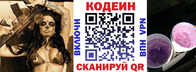 Кодеиновый сироп Lean напиток Lean (лин)  MEGA tor  Кировград 